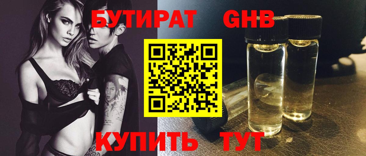 Бутират  БУТИРАТ 99%  Вход с VPN  Краснознаменск 
