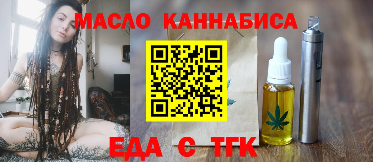 Краснознаменск  Еда ТГК марихуана  Вход с VPN 