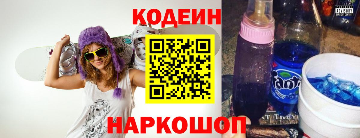 Краснознаменск  Codein Purple Drank  Codein Purple Drank  Вход с VPN 