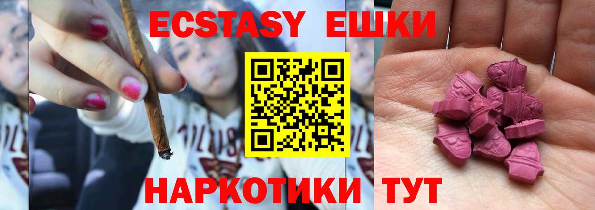 Краснознаменск  Ecstasy 99%  Вход с VPN  Экстази 300 mg 