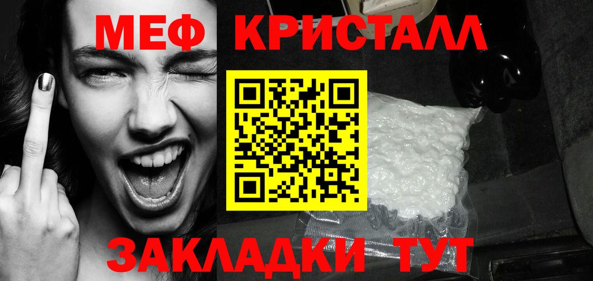 Меф кристаллы Краснознаменск