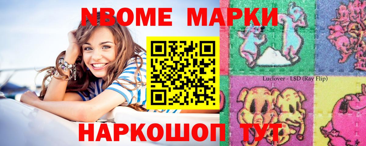 Наркотические марки 1500мкг Краснознаменск