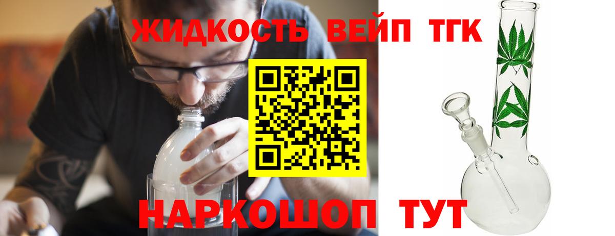 ТГК вейп с тгк Краснознаменск